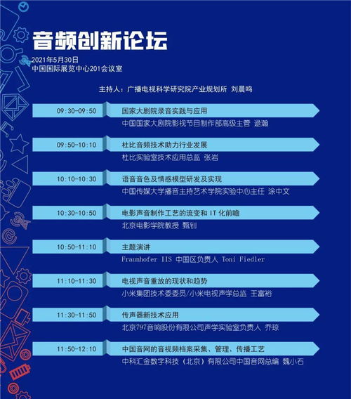 廣播電視節(jié)目制作會議詳細日程