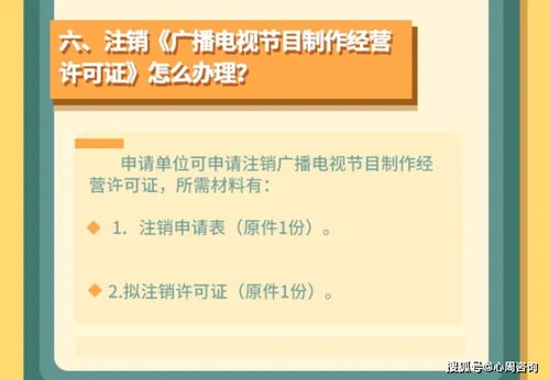 辦理廣播電視節(jié)目制作經營許可的完整指南