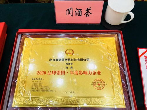 聞酒薈成為2020品牌強國 年度影響力企業